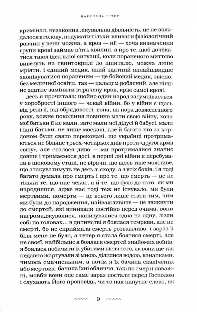 Наречена вітру — мініатюра 6