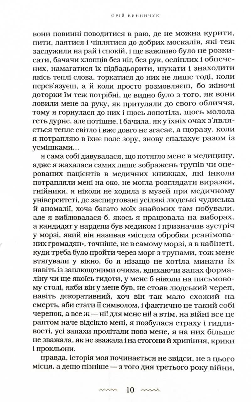 Наречена вітру — мініатюра 7
