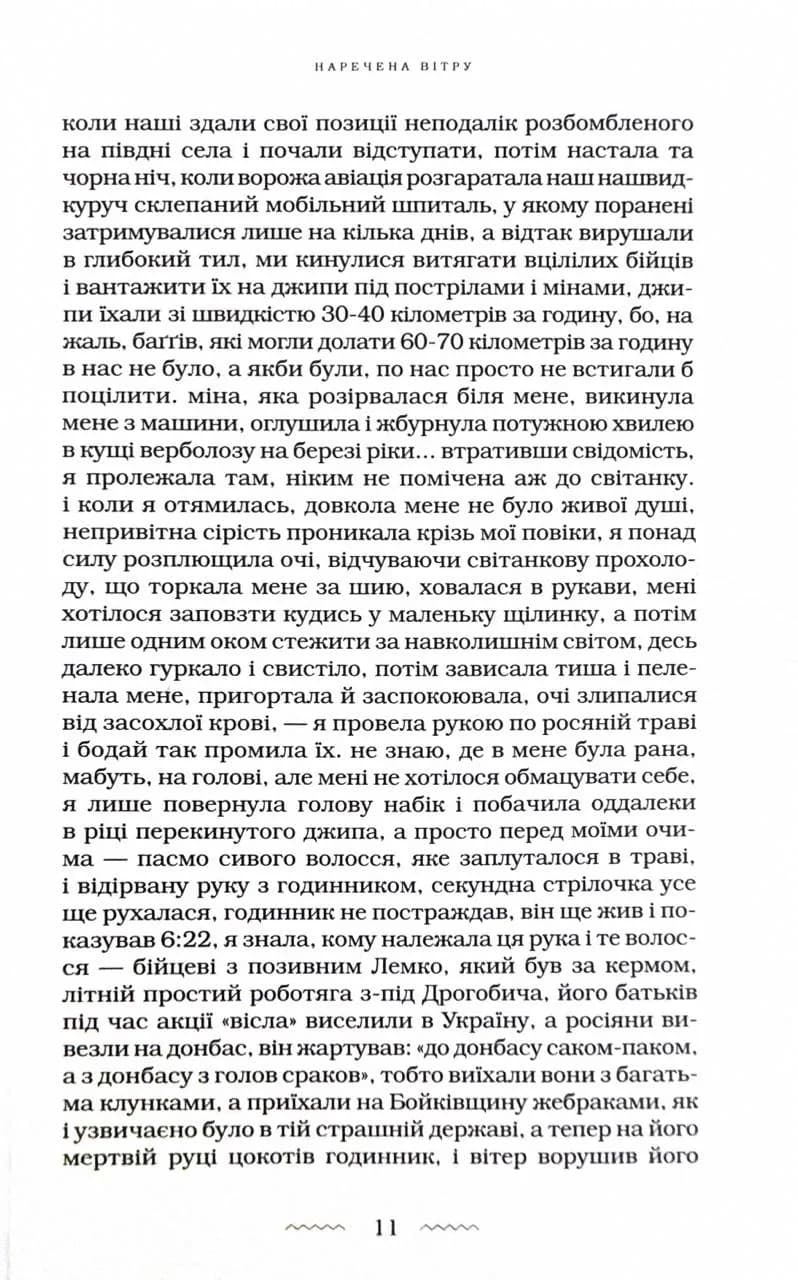 Наречена вітру — мініатюра 8
