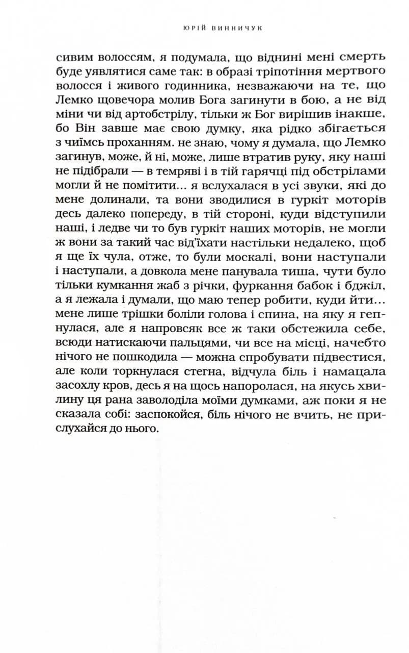 Наречена вітру — мініатюра 9
