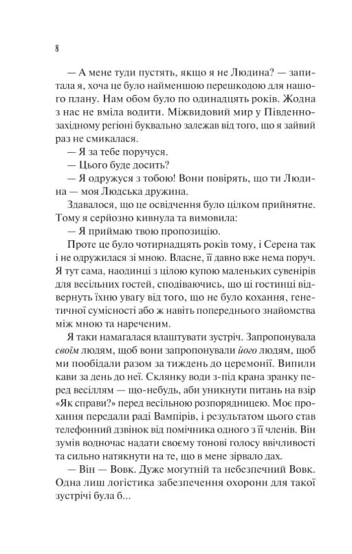 Наречена (з ілюстрованим зрізом) — мініатюра 4