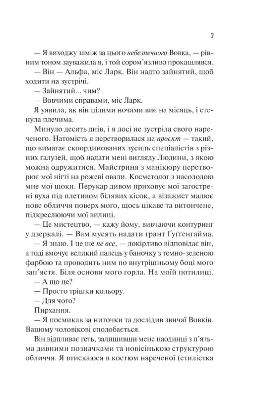 Наречена (з ілюстрованим зрізом) — мініатюра 5