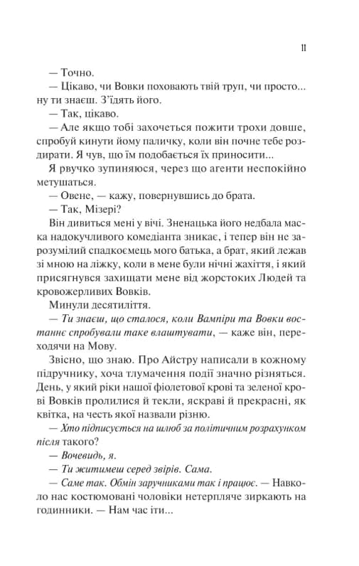 Наречена (з ілюстрованим зрізом) — мініатюра 7