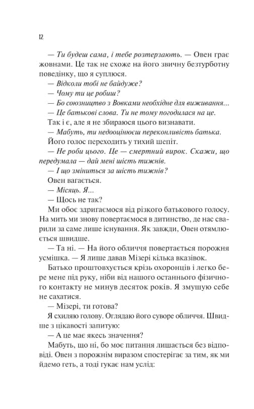 Наречена (з ілюстрованим зрізом) — мініатюра 8