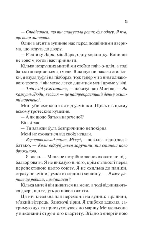 Наречена (з ілюстрованим зрізом) — мініатюра 9