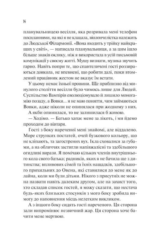 Наречена (з ілюстрованим зрізом) — мініатюра 10