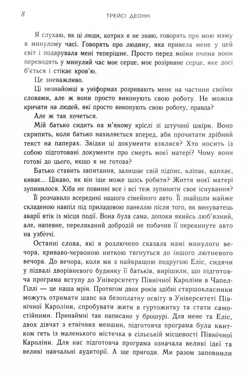 Народжені легендою. Книга 1 — мініатюра 3