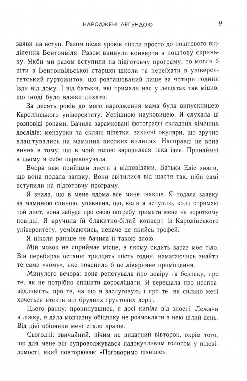 Народжені легендою. Книга 1 — мініатюра 4