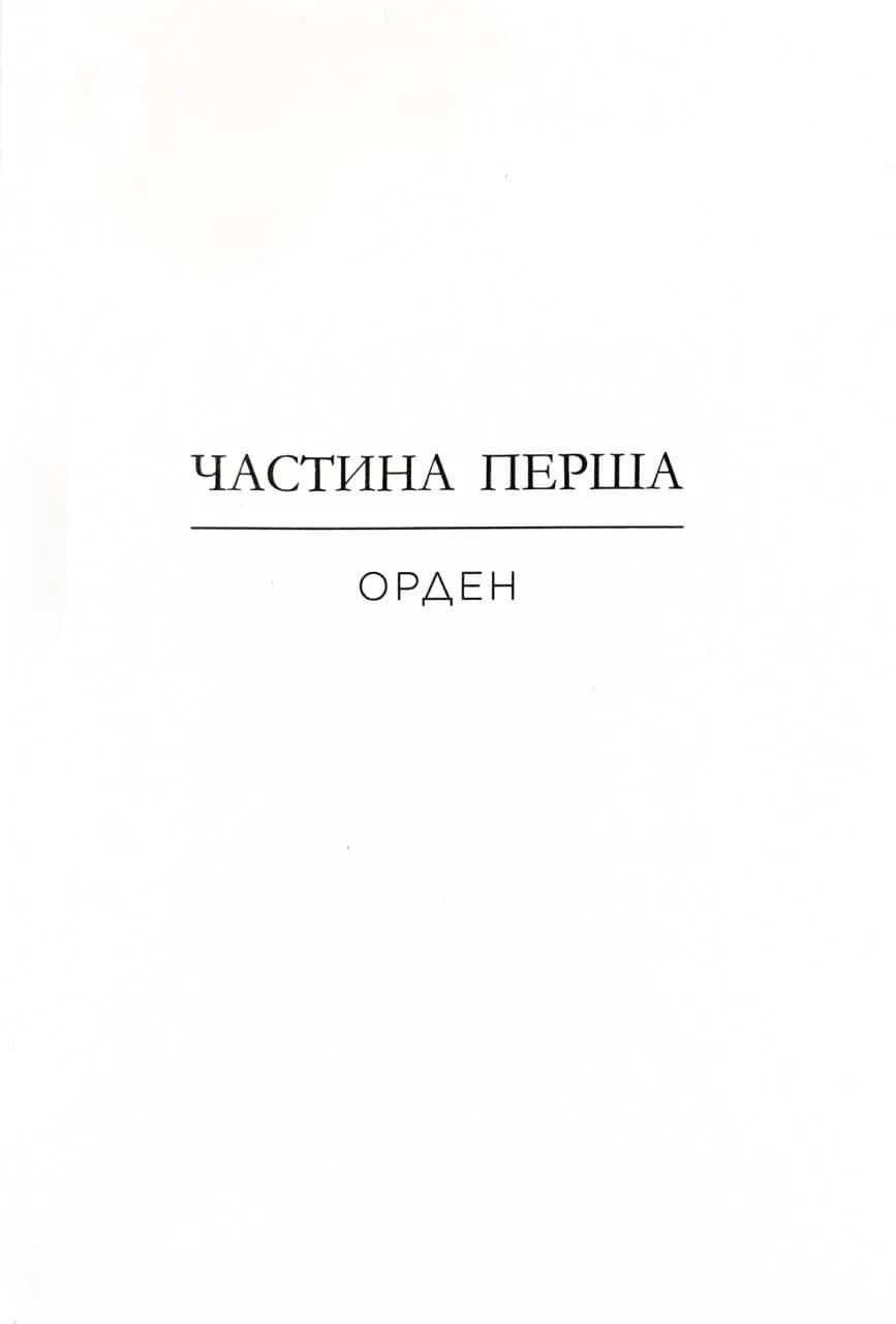 Народжені легендою. Книга 1 — мініатюра 7