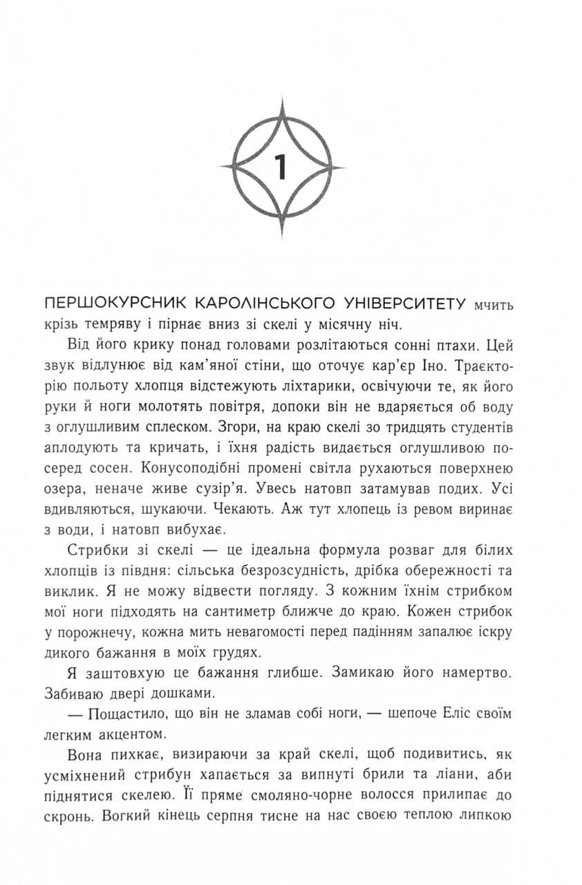 Народжені легендою. Книга 1 — мініатюра 8