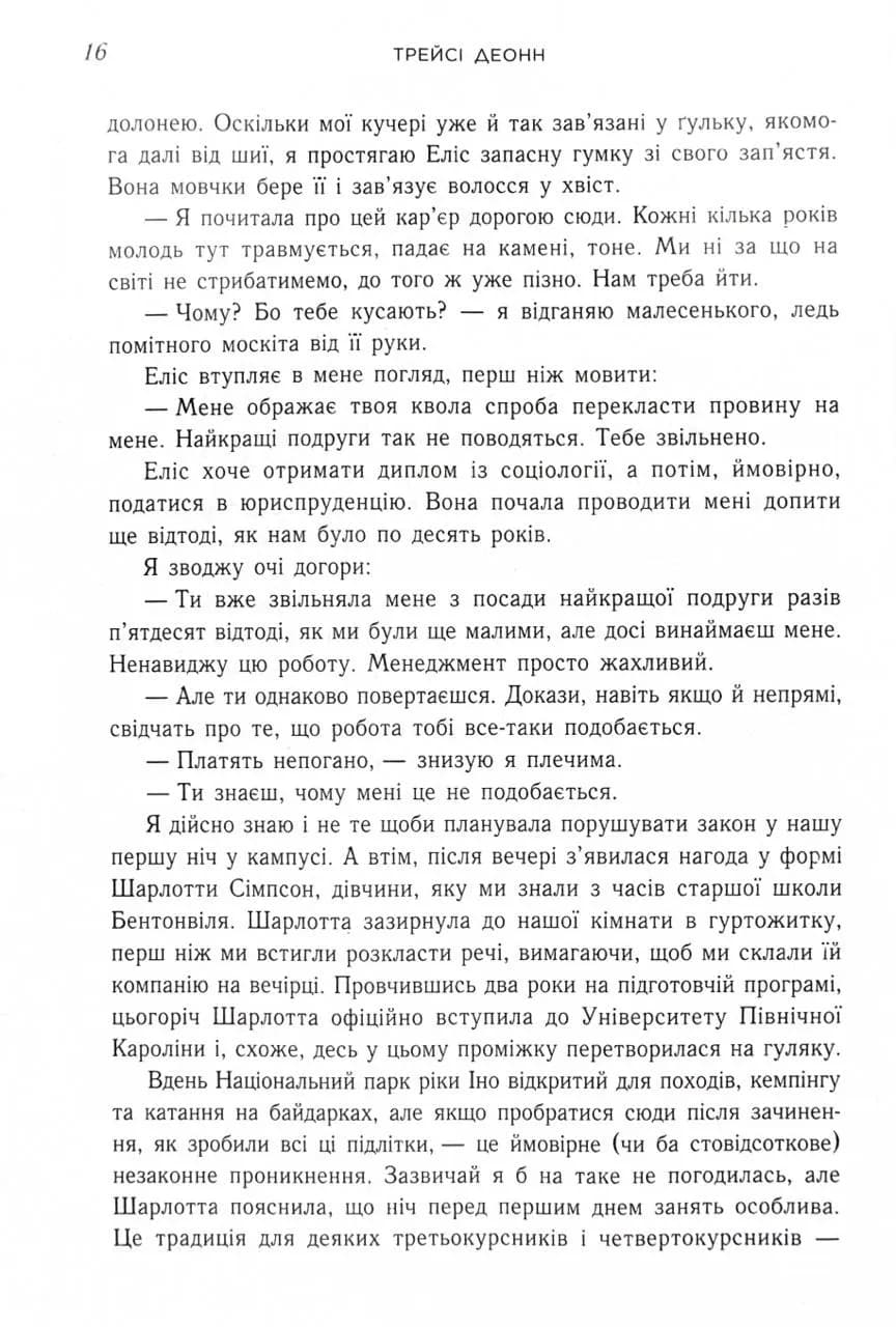 Народжені легендою. Книга 1 — мініатюра 9