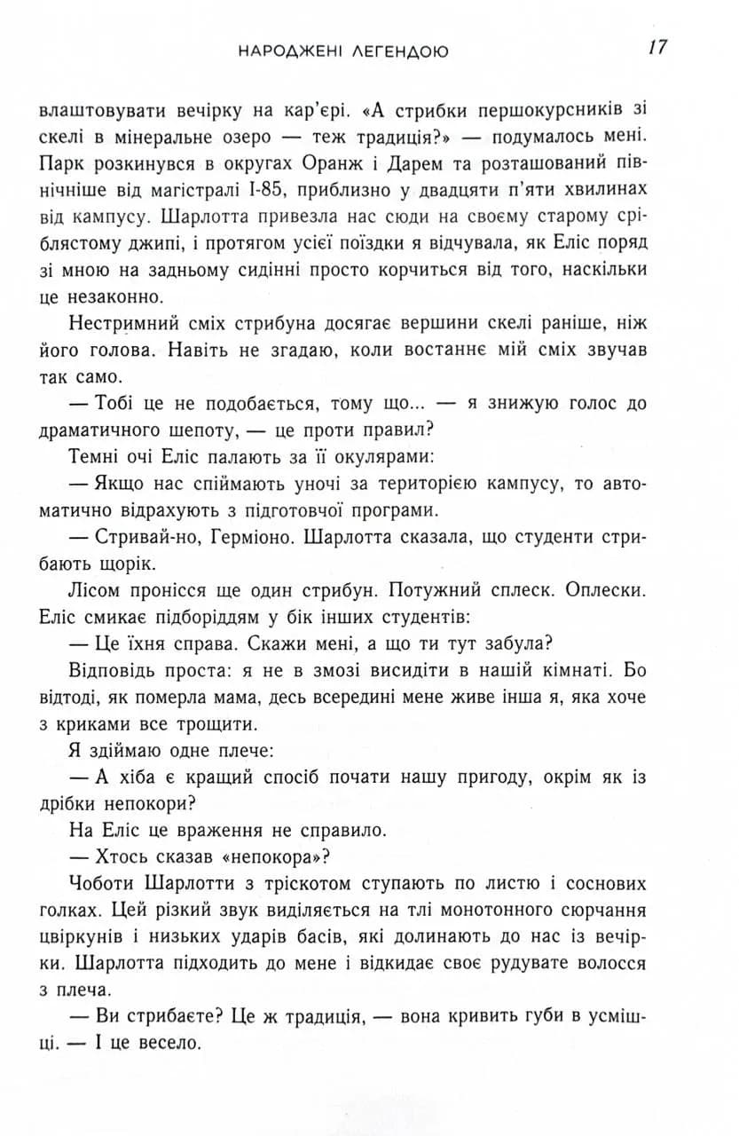 Народжені легендою. Книга 1 — мініатюра 10
