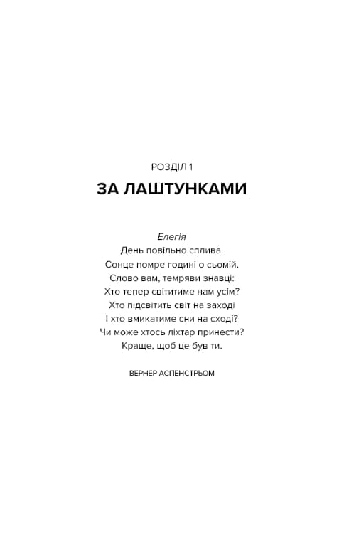 Наш дім у вогні — мініатюра 3