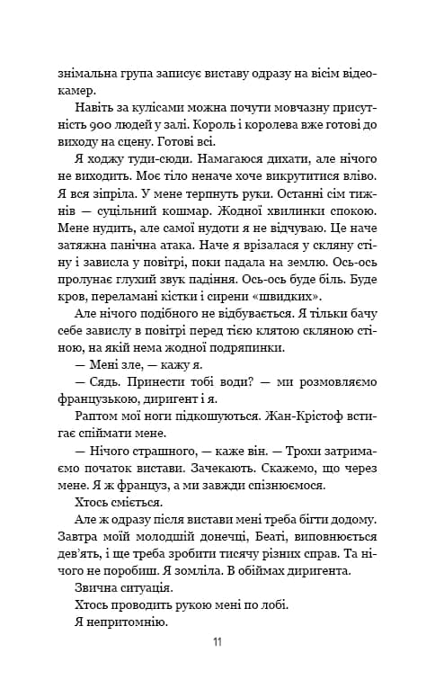 Наш дім у вогні — мініатюра 5