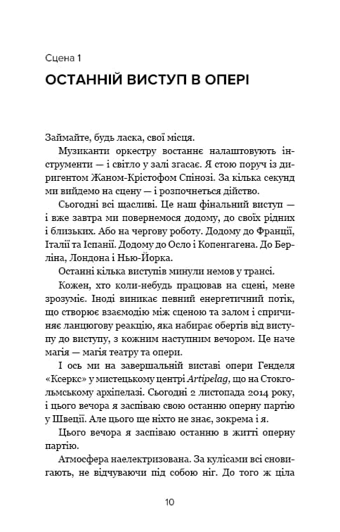 Наш дім у вогні — мініатюра 4