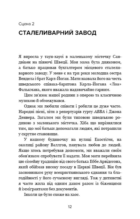 Наш дім у вогні — мініатюра 6