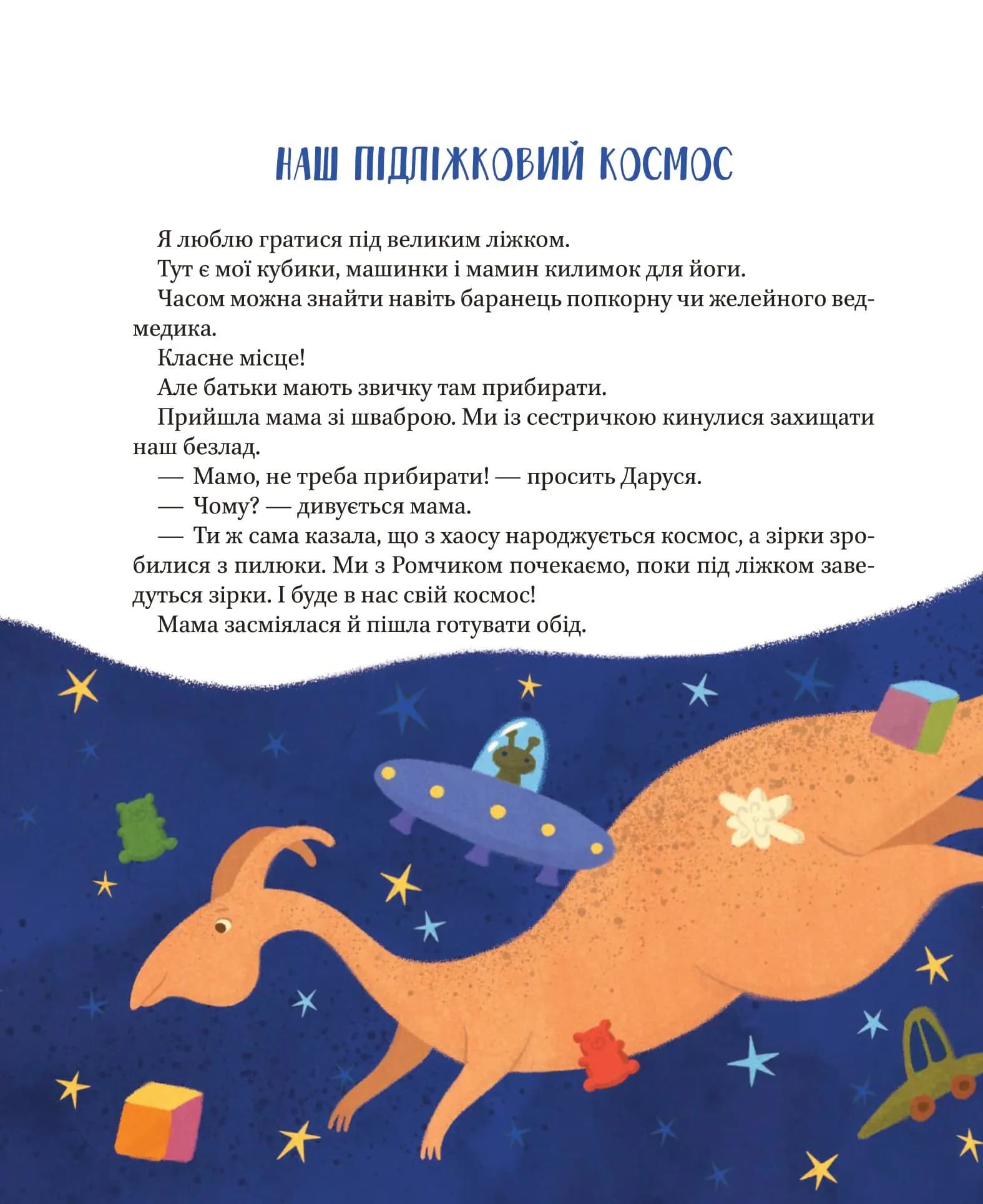 Наш підліжковий космос — мініатюра 4
