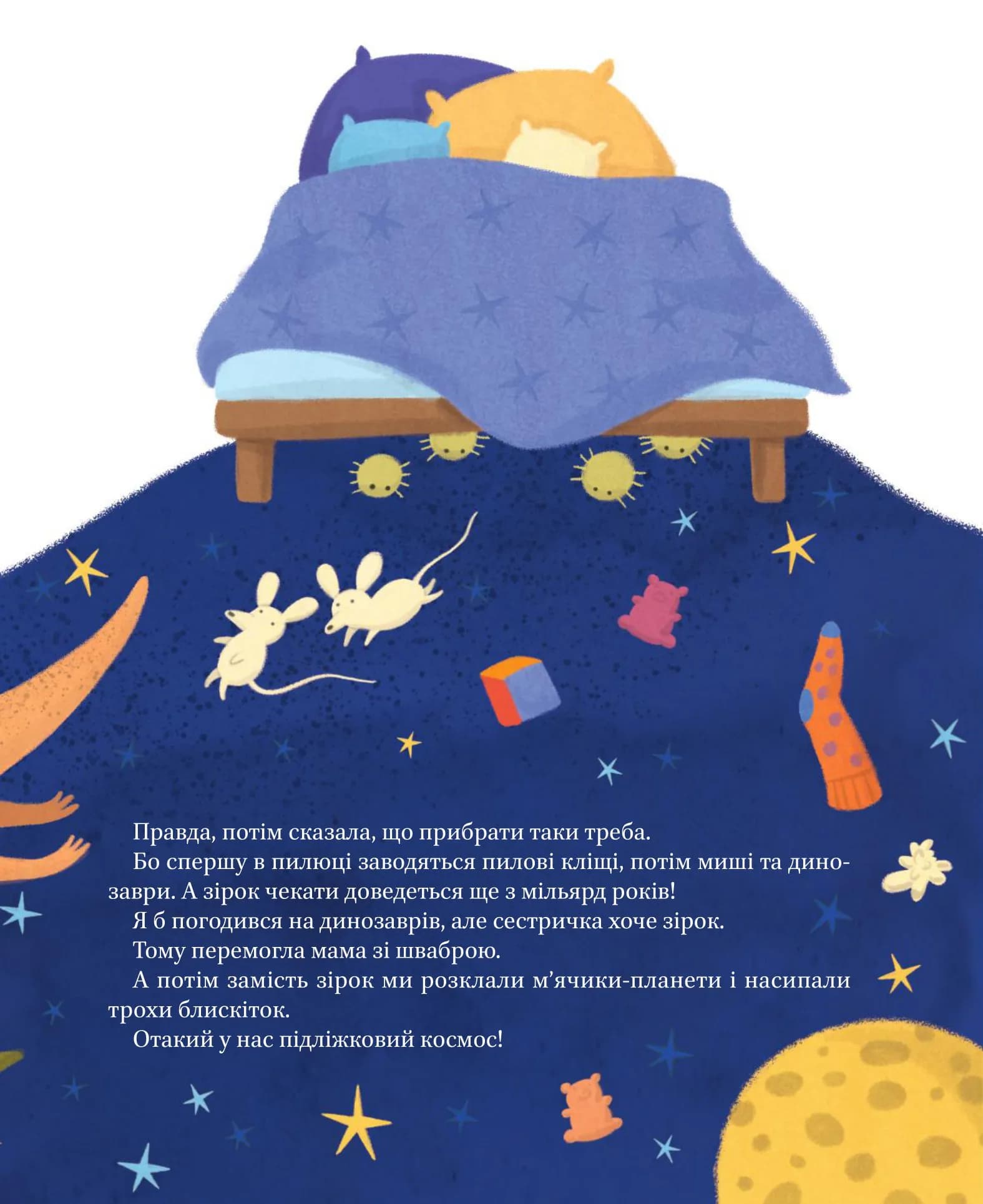 Наш підліжковий космос — мініатюра 5