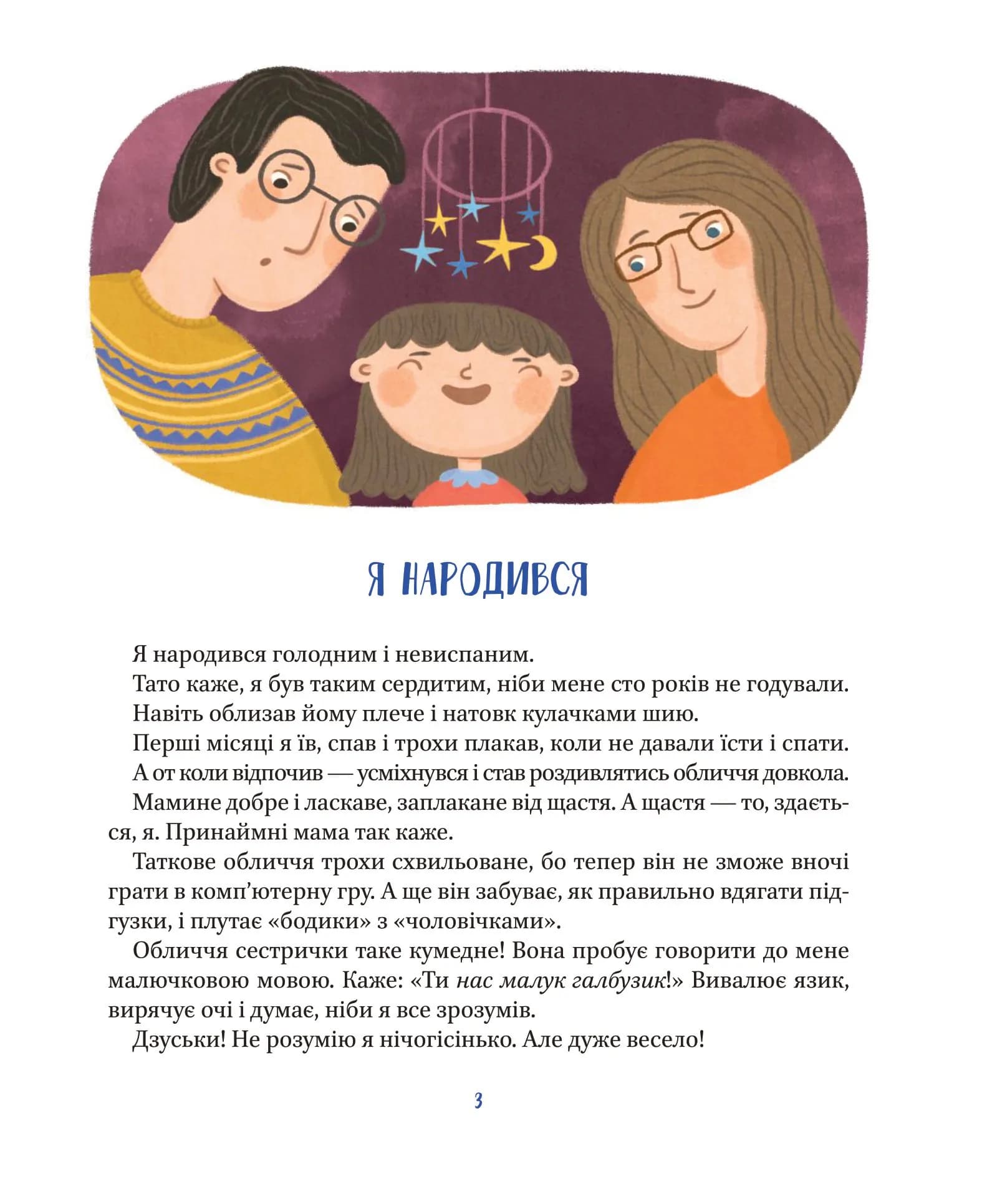 Наш підліжковий космос — мініатюра 2