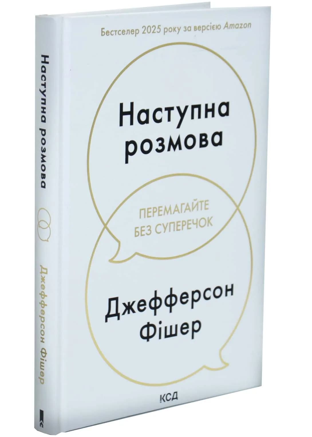 Наступна розмова
