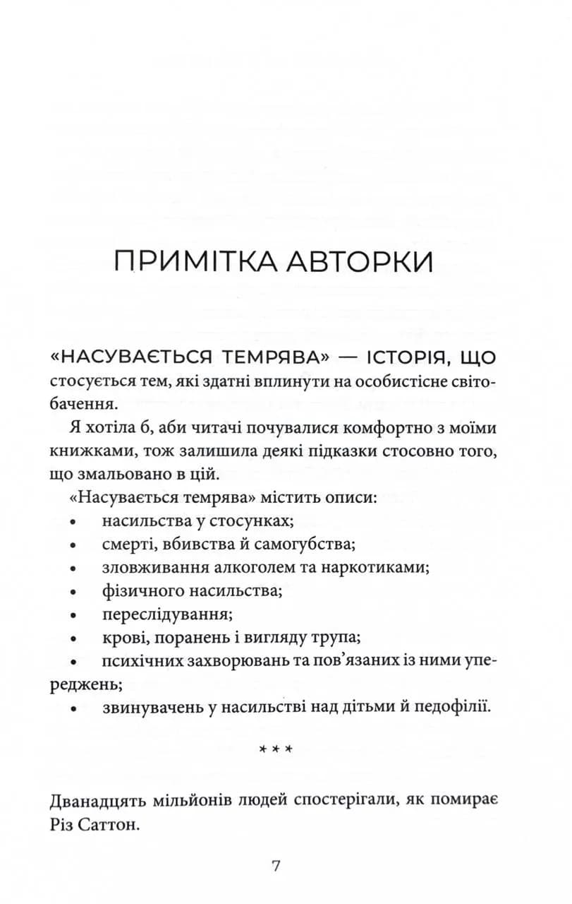 Насувається темрява — мініатюра 2