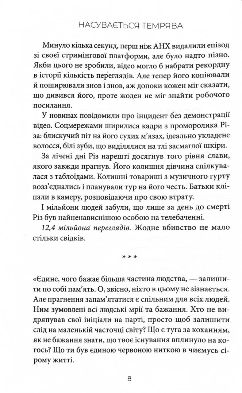 Насувається темрява — мініатюра 3