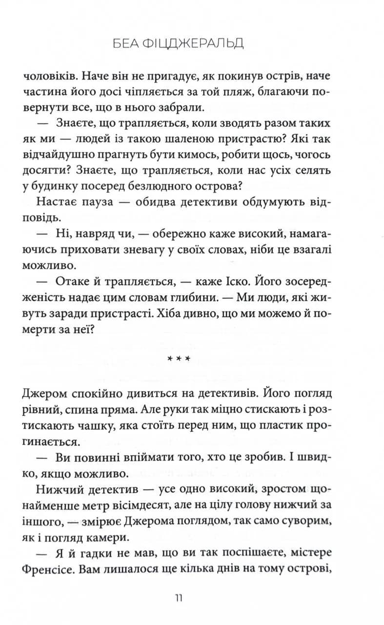 Насувається темрява — мініатюра 6