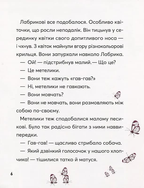Навіщо песикові гавкати — мініатюра 6