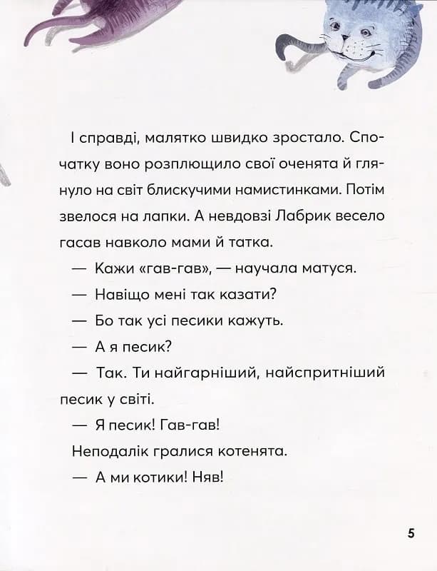 Навіщо песикові гавкати — мініатюра 5