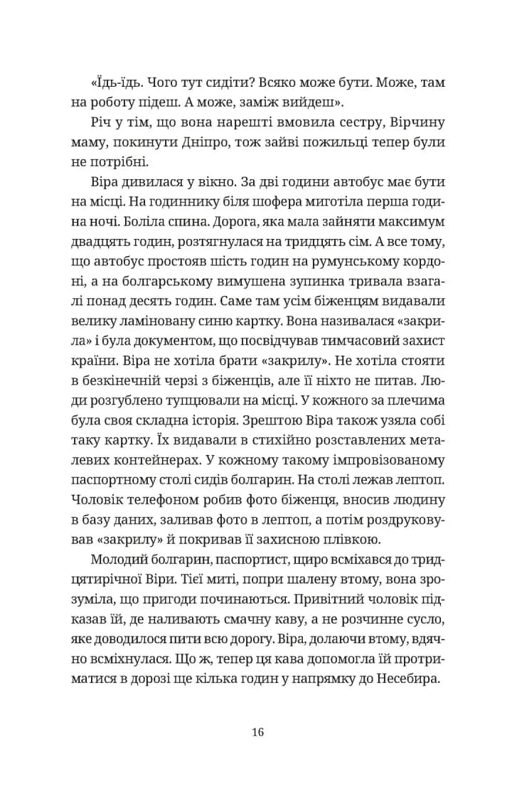 Називай мене Клас Баєр — мініатюра 2