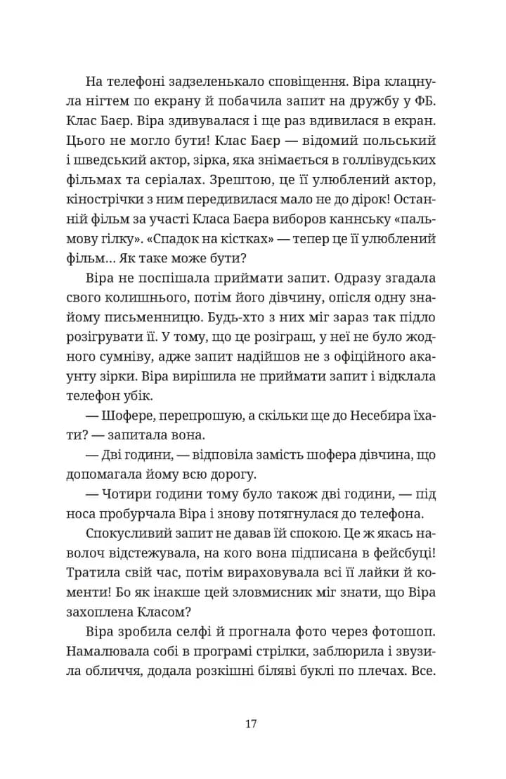 Називай мене Клас Баєр — мініатюра 3