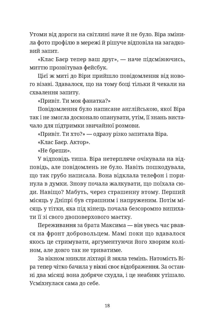 Називай мене Клас Баєр — мініатюра 4