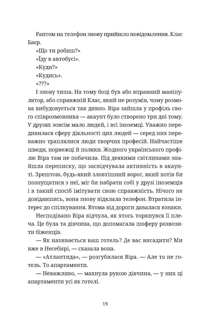 Називай мене Клас Баєр — мініатюра 5