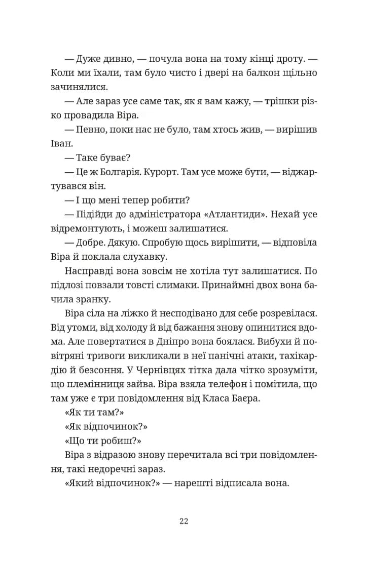 Називай мене Клас Баєр — мініатюра 8