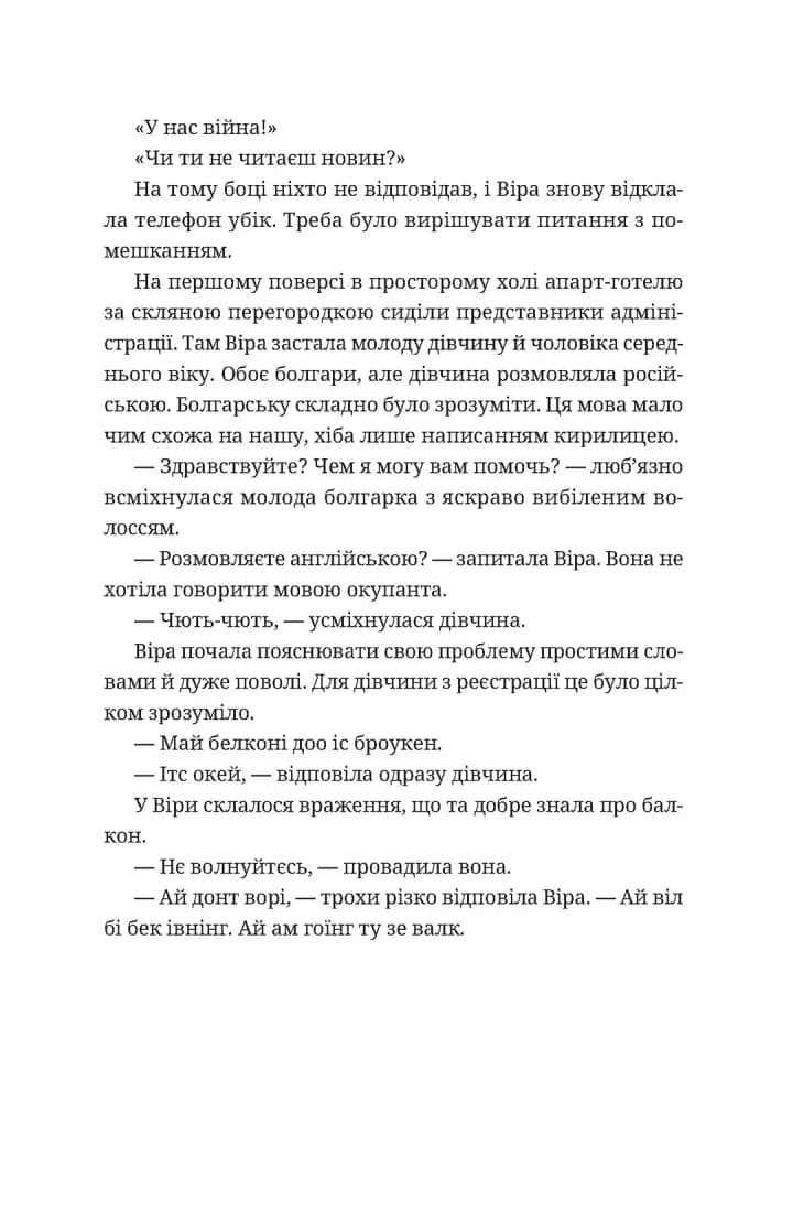 Називай мене Клас Баєр — мініатюра 9