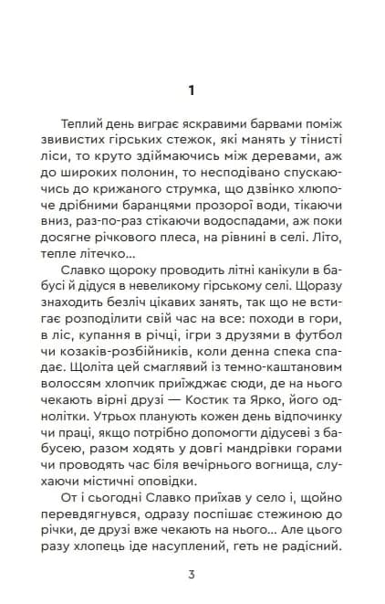 Назустріч дивам — мініатюра 2