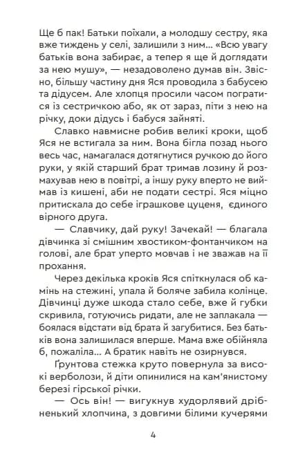 Назустріч дивам — мініатюра 3