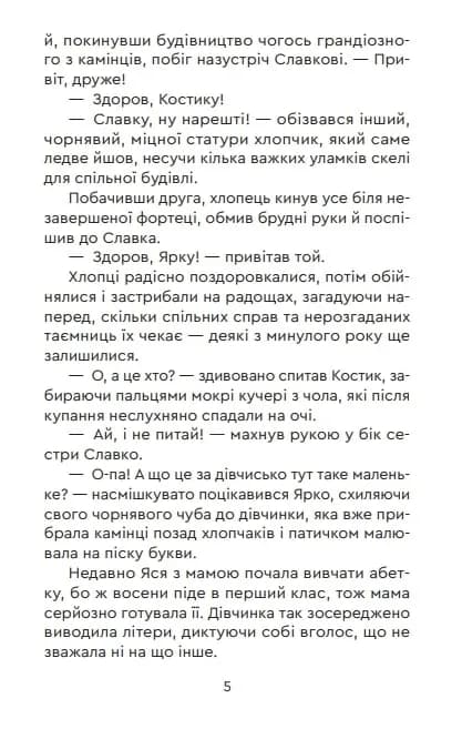 Назустріч дивам — мініатюра 4