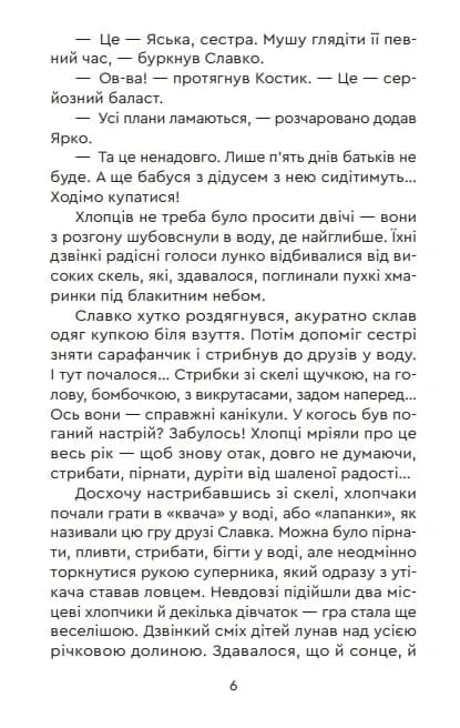 Назустріч дивам — мініатюра 5