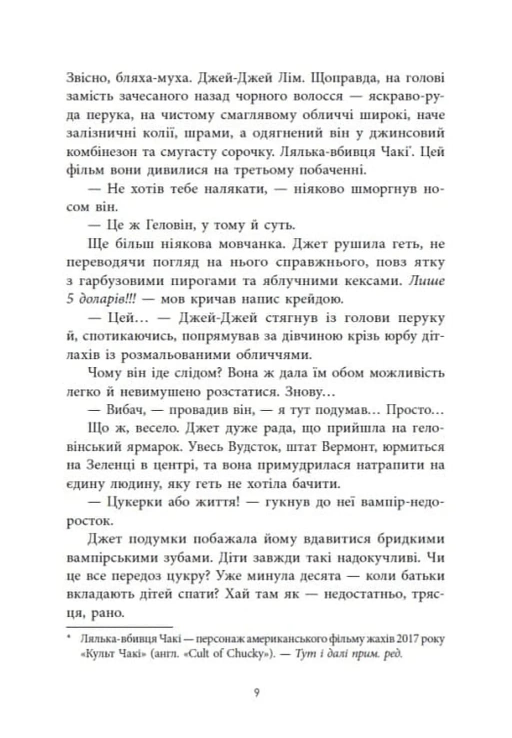 Не достоту мертва — мініатюра 6