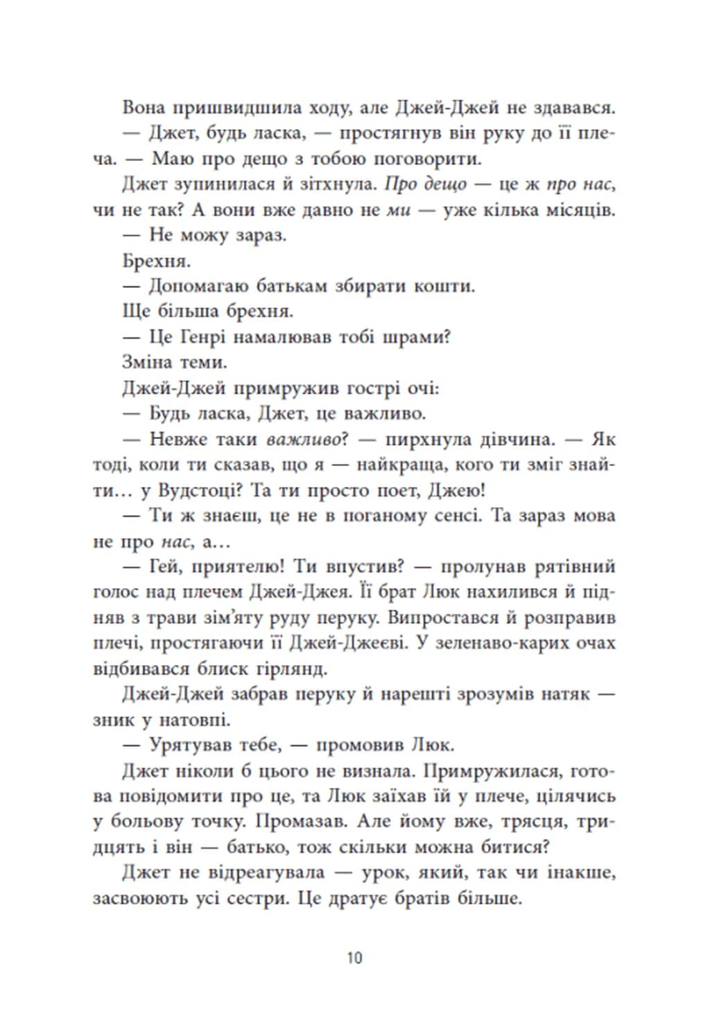 Не достоту мертва — мініатюра 7