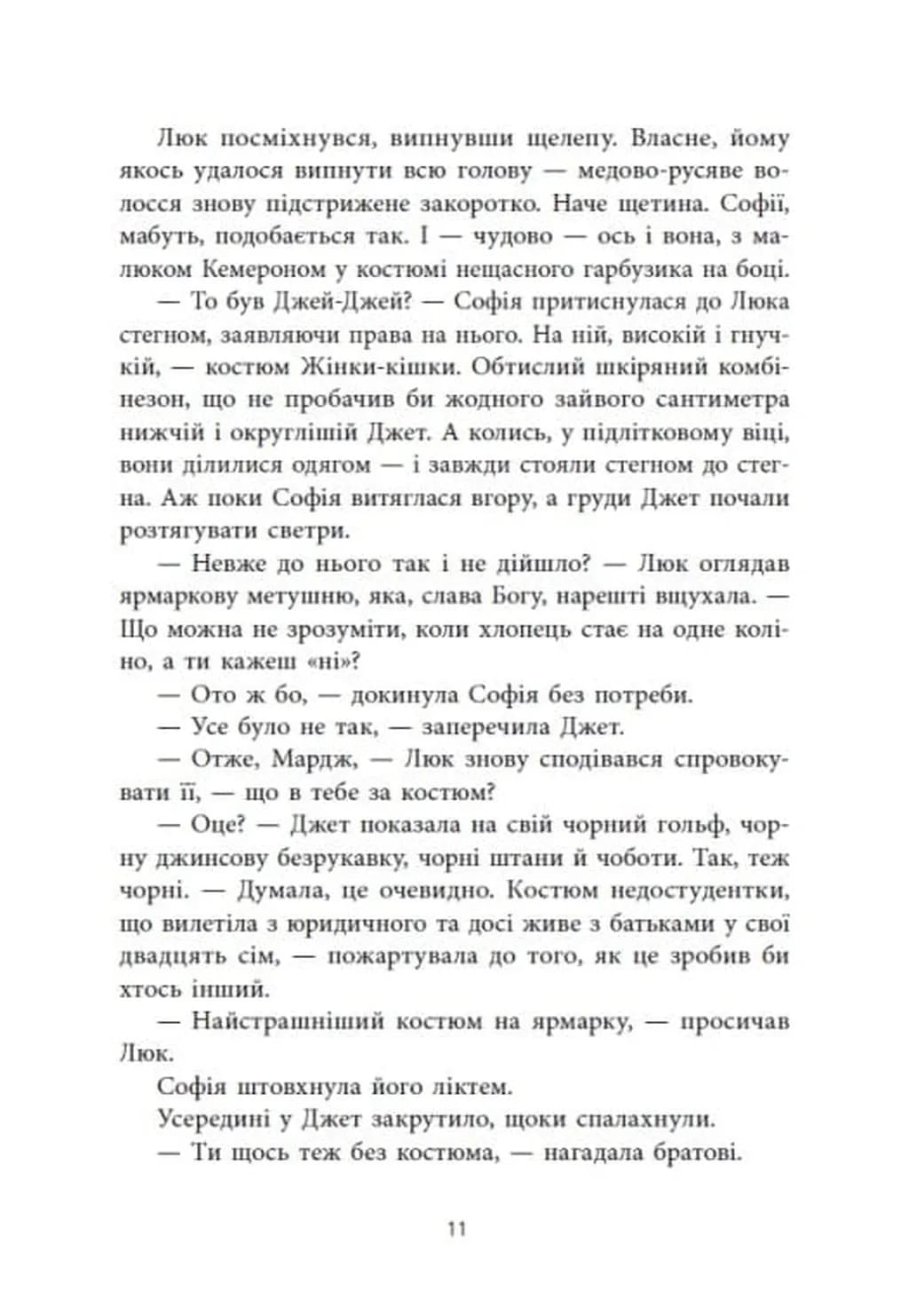 Не достоту мертва — мініатюра 8