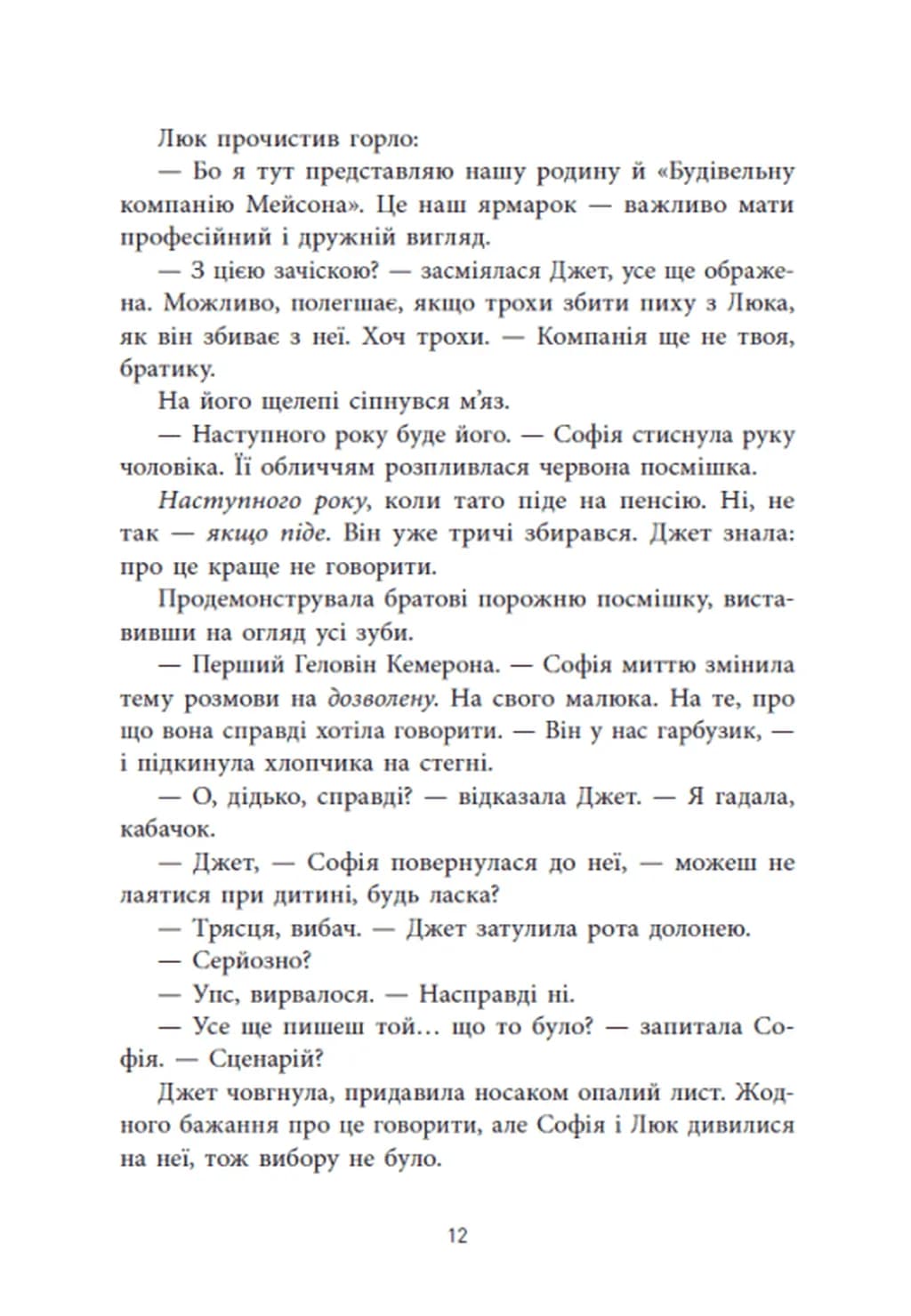 Не достоту мертва — мініатюра 9