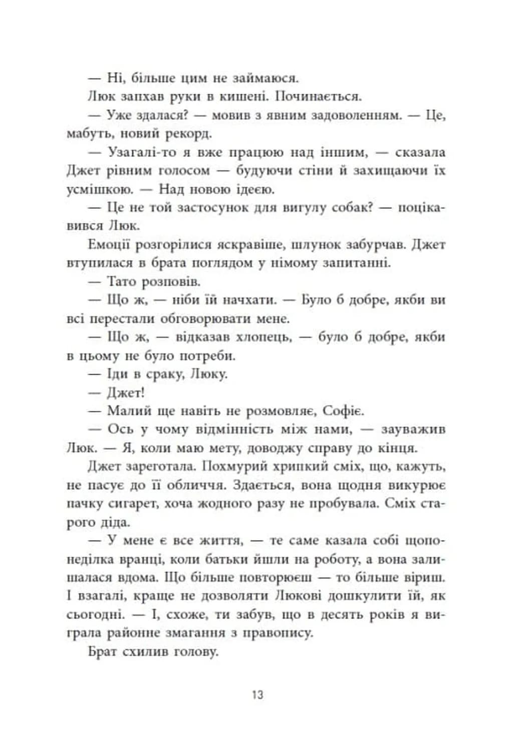 Не достоту мертва — мініатюра 10