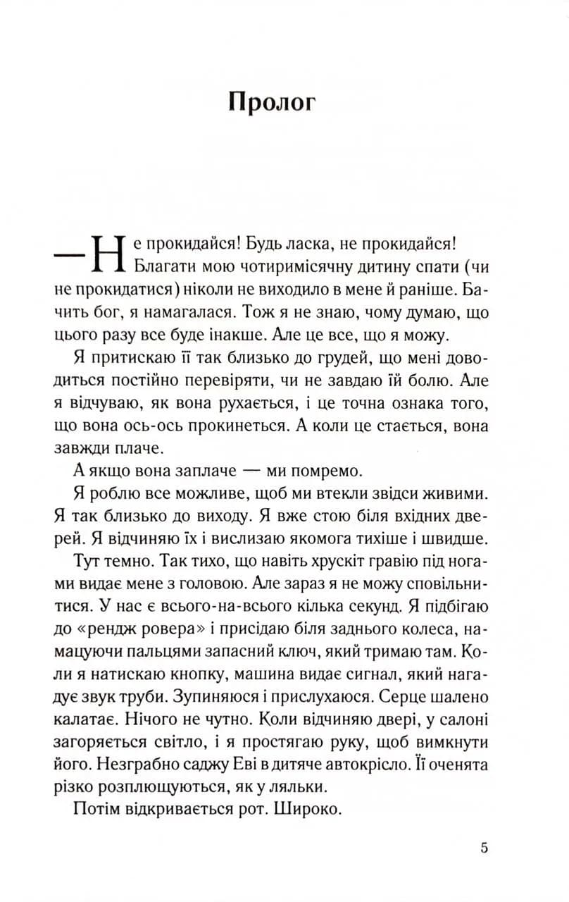 Не дозволяй їй залишатися — мініатюра 2