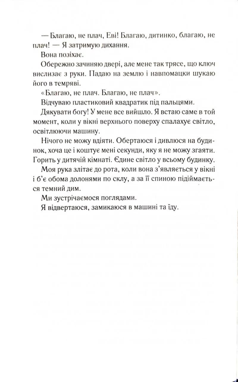 Не дозволяй їй залишатися — мініатюра 3