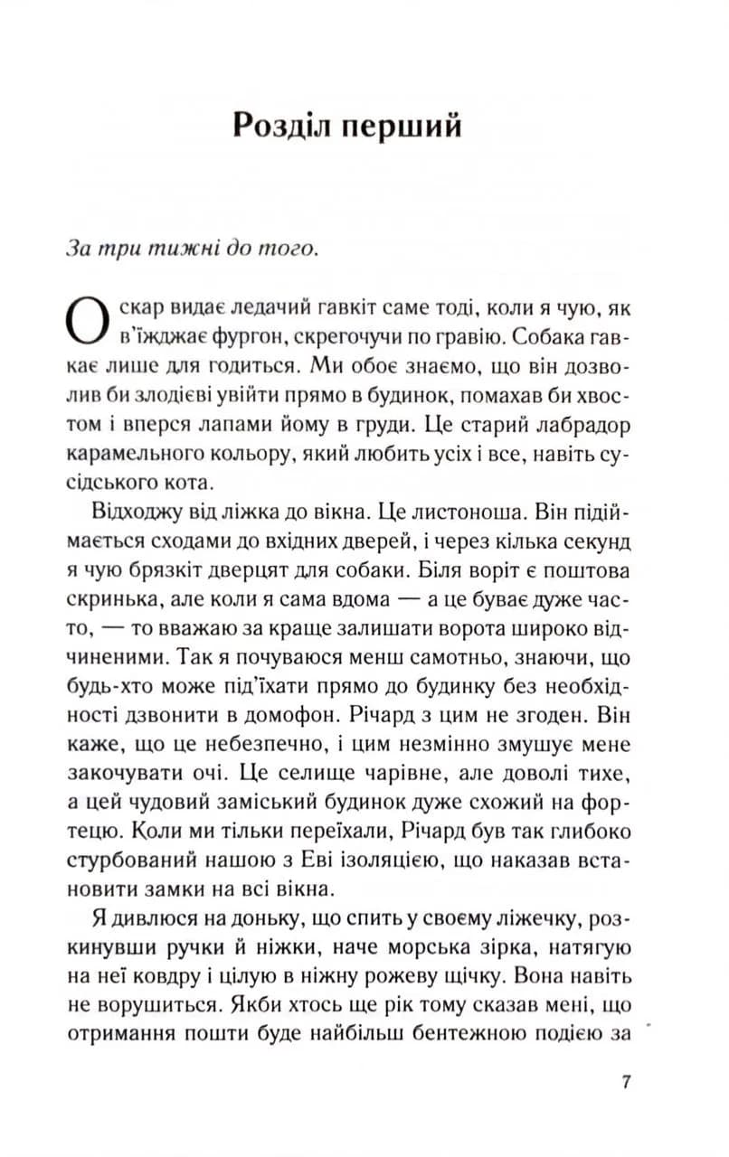 Не дозволяй їй залишатися — мініатюра 4