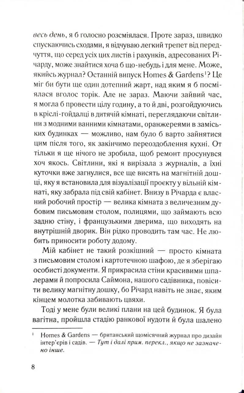 Не дозволяй їй залишатися — мініатюра 5