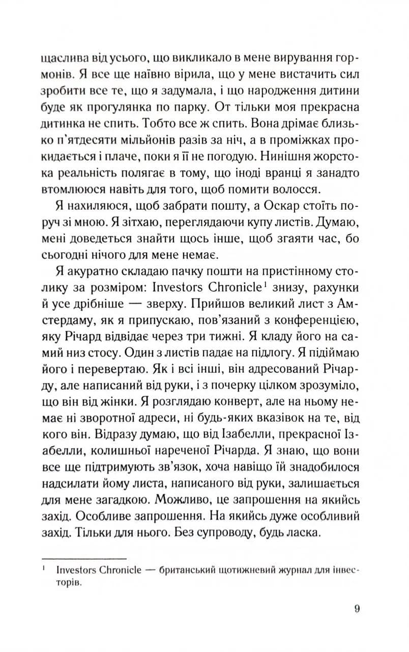 Не дозволяй їй залишатися — мініатюра 6
