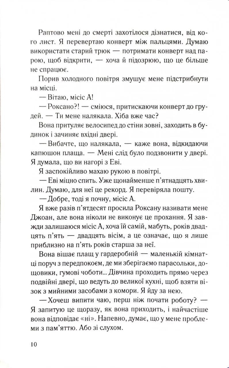 Не дозволяй їй залишатися — мініатюра 7
